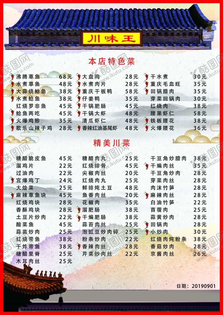 编号：66998310060741496356【酷图网】源文件下载-菜谱