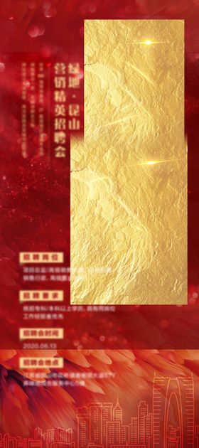 招聘海报
