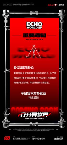 酒吧夜店公告通知告示海报