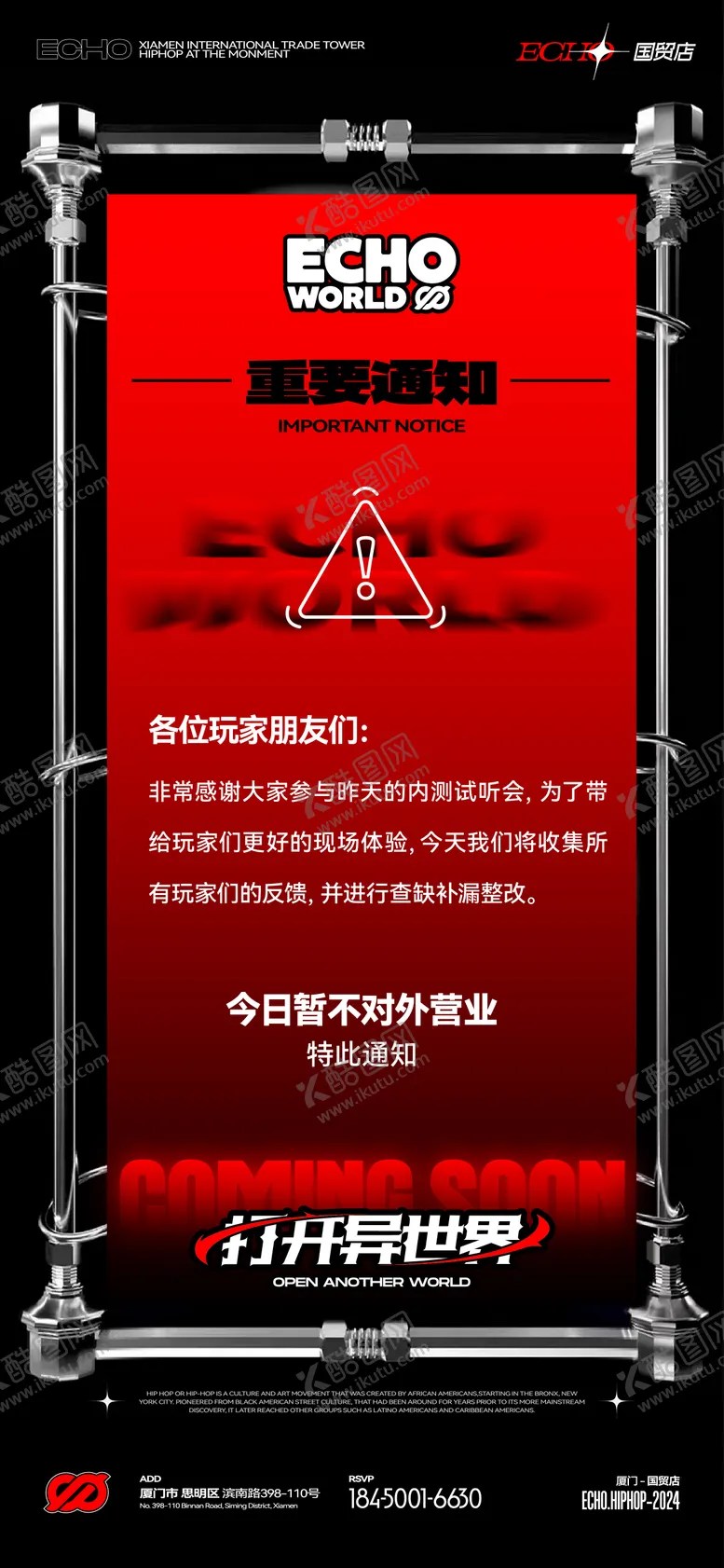 编号：49439612170236441584【酷图网】源文件下载-酒吧夜店公告通知告示海报