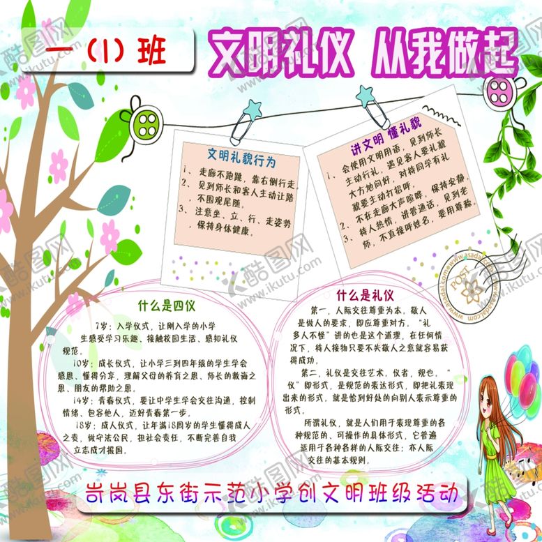 编号：94279604250038487338【酷图网】源文件下载-学校励志标语励志小故事忠