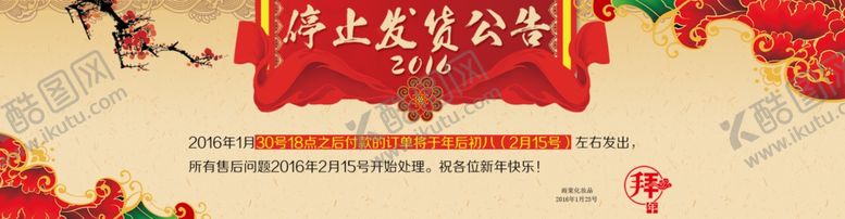 编号：21356010201942485600【酷图网】源文件下载-年货大海报停止发货年货公
