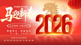 2026马年