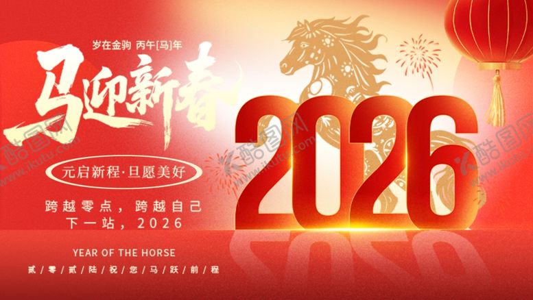 编号：44488811251113224145【酷图网】源文件下载-2026马年