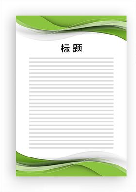 展板模板