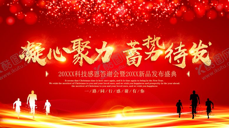 编号：85742609160715019163【酷图网】源文件下载-凝心聚力