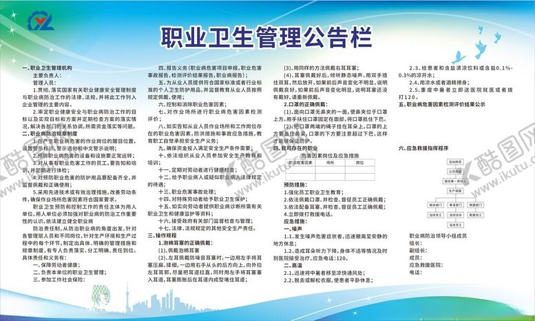 编号：17645103011112015142【酷图网】源文件下载-卫生管理公告栏