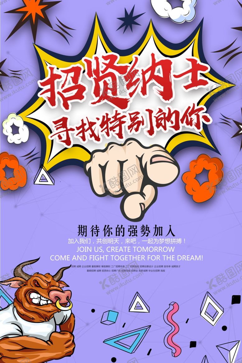 编号：76974709111031004999【酷图网】源文件下载-招聘海报
