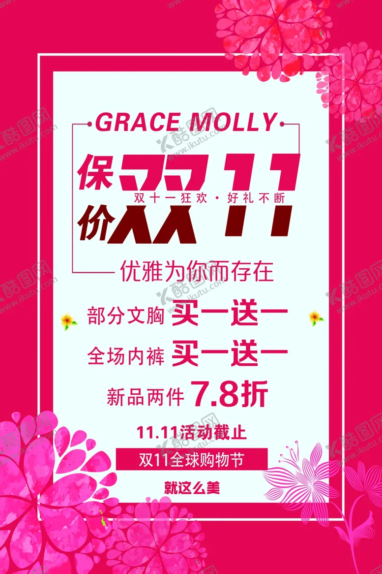 编号：56869006262144133802【酷图网】源文件下载-双十一活动