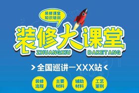 装修大课堂
