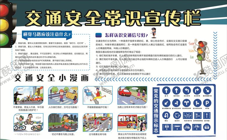 编号：33998909210344244154【酷图网】源文件下载-交通安全宣传栏