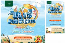 夏日清凉风情草帽diy