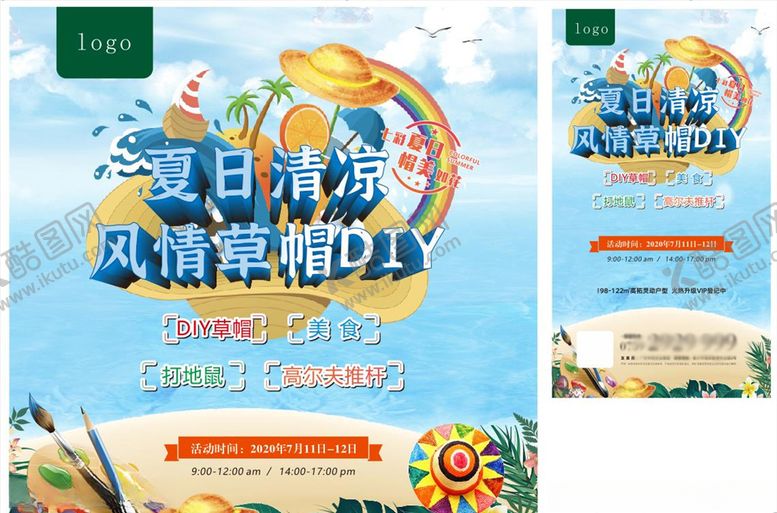 编号：75949906281534436456【酷图网】源文件下载-夏日清凉风情草帽diy