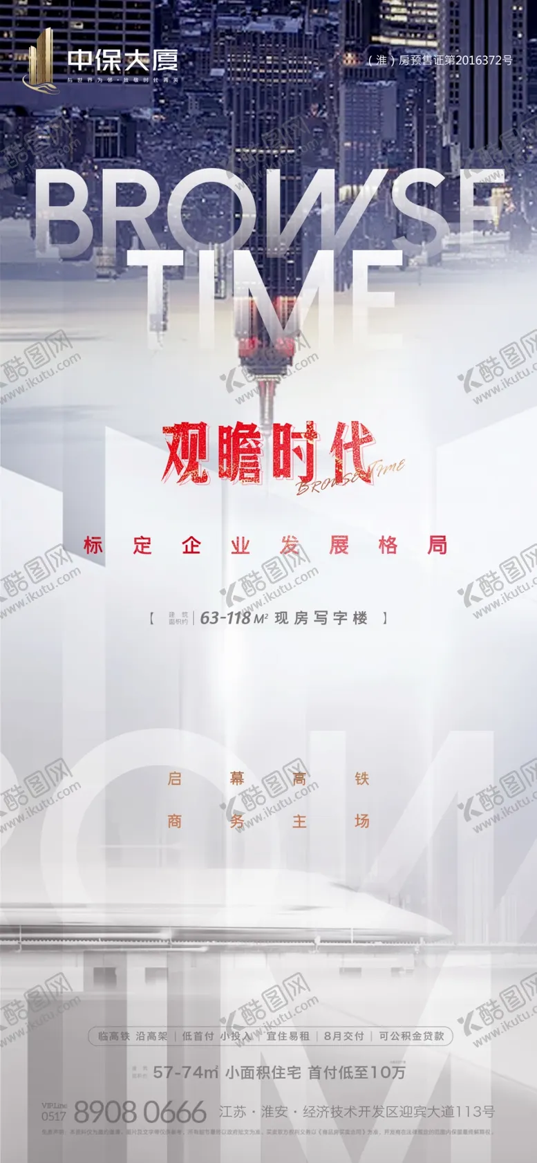 编号：17970704280713509727【酷图网】源文件下载-写字楼海报