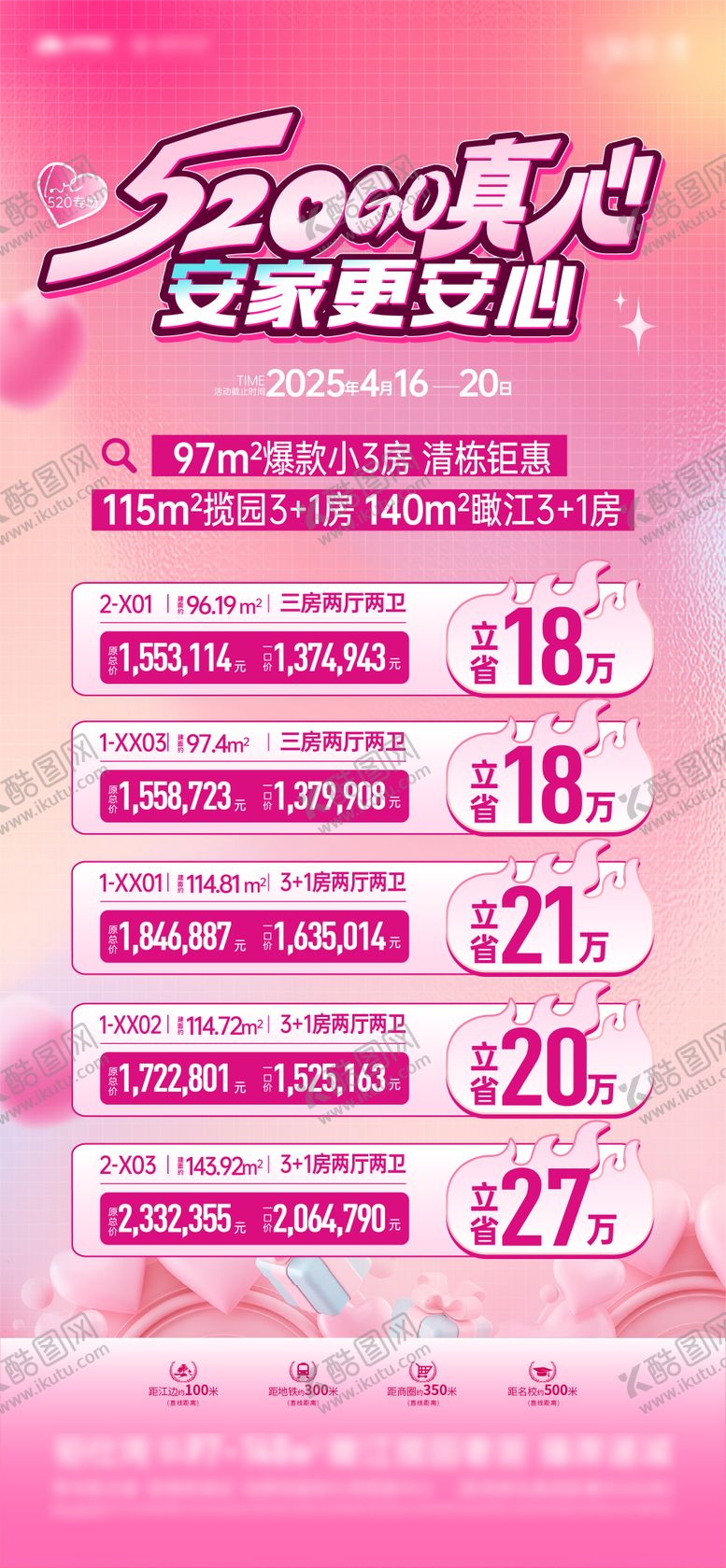 编号：58473505152304564634【酷图网】源文件下载-520特价房海报