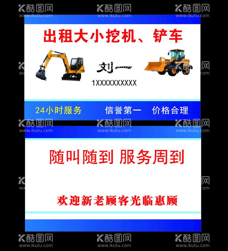 编号：48844212180550461465【酷图网】源文件下载-出租挖机铲车