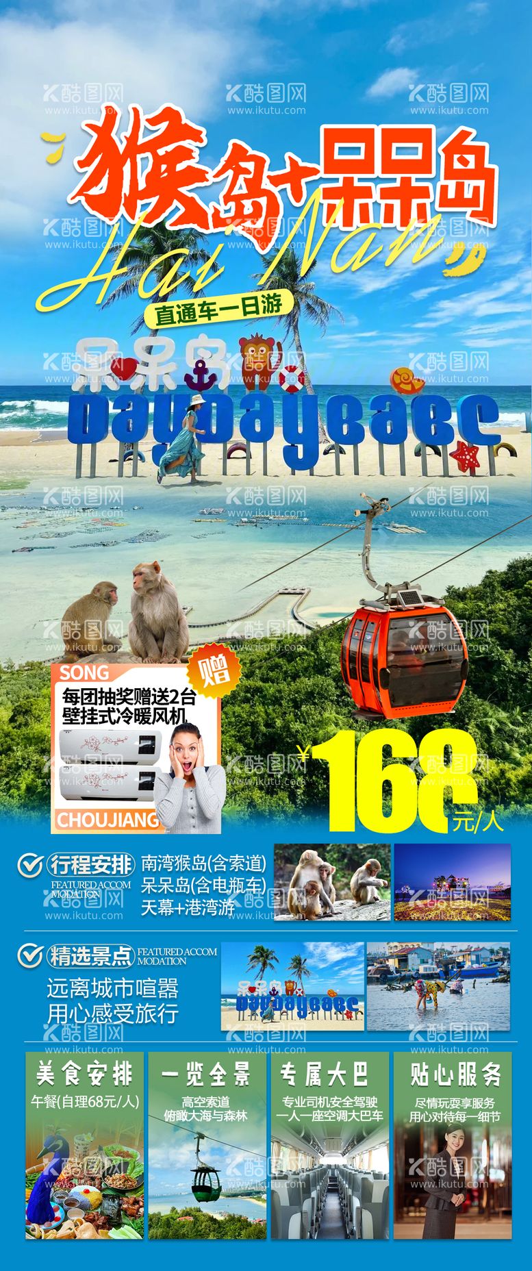 编号：54645912030755173932【酷图网】源文件下载-海南旅游海报