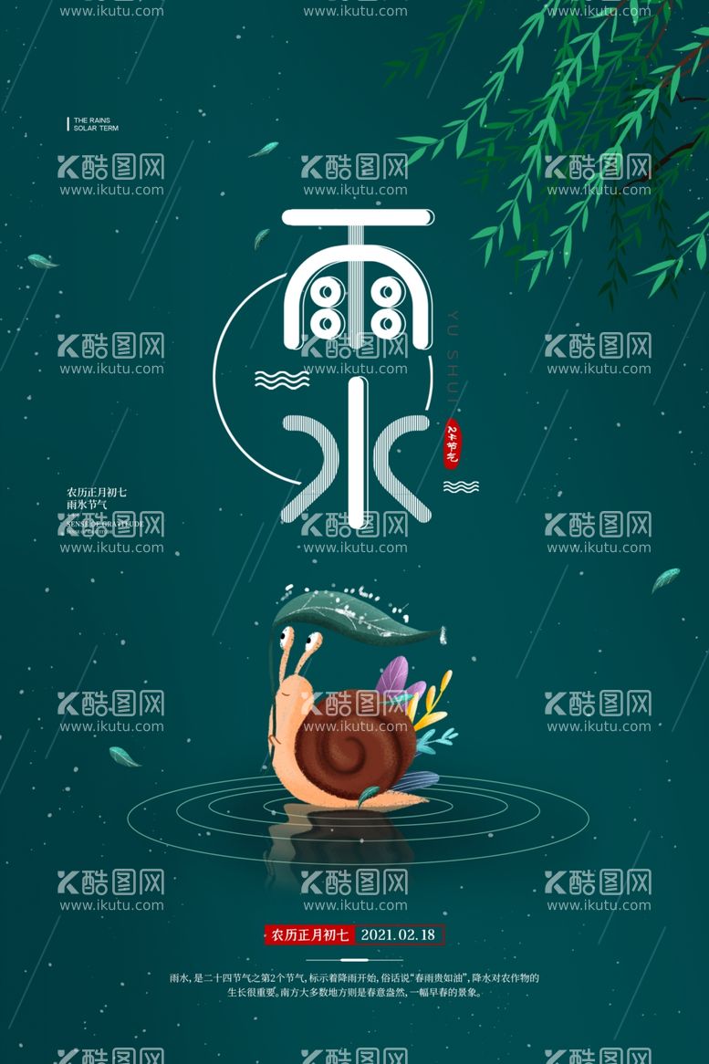 编号：36021503181841192439【酷图网】源文件下载-雨水