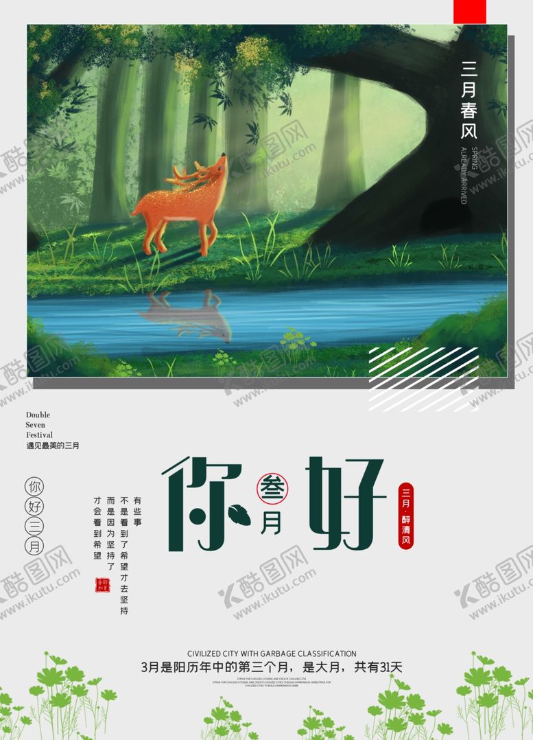 编号：56082709110242412191【酷图网】源文件下载-森林