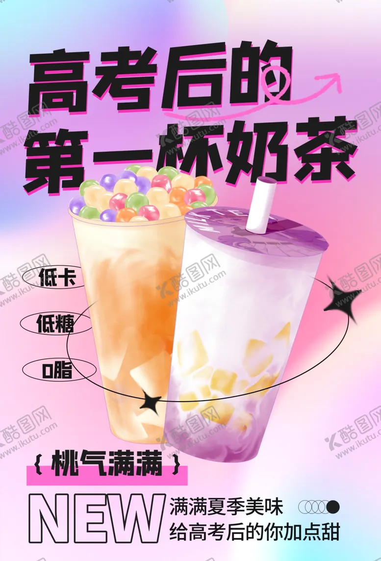 编号：30451802080538366111【酷图网】源文件下载-奶茶饮品促销海报
