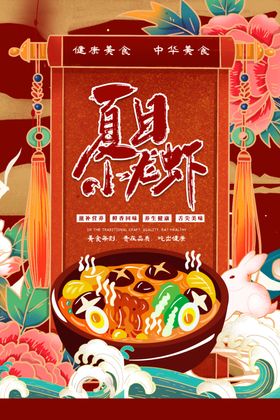 中国风小龙虾国潮海报