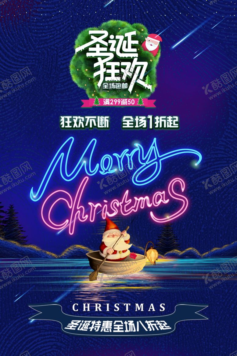 编号：45779910302154275214【酷图网】源文件下载-创意霓虹灯圣诞节海报圣诞节快乐