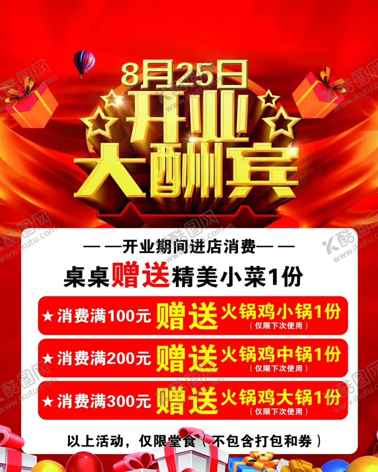 编号：30760002150824497111【酷图网】源文件下载-开业海报