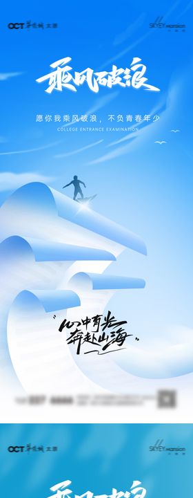 高考系列海报