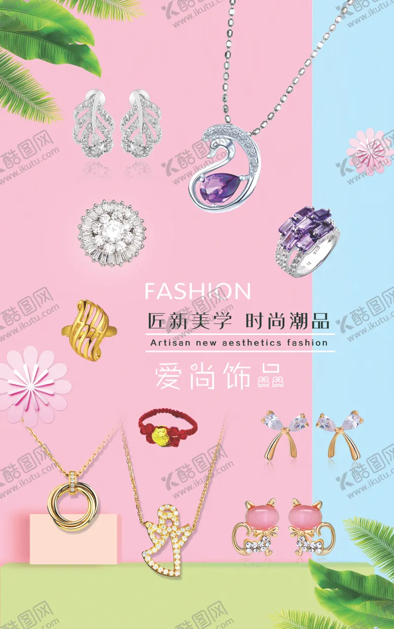 编号：12889606242009527343【酷图网】源文件下载-爱尚饰品
