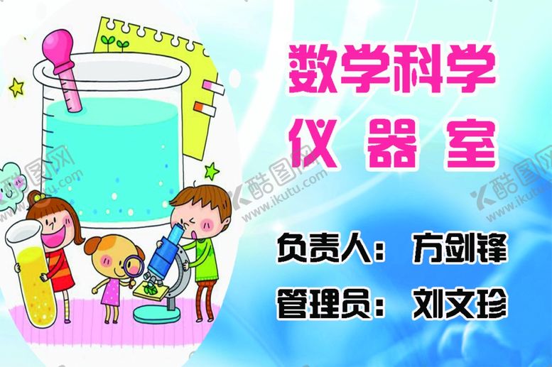 编号：33381909182355127002【酷图网】源文件下载-学校科室牌