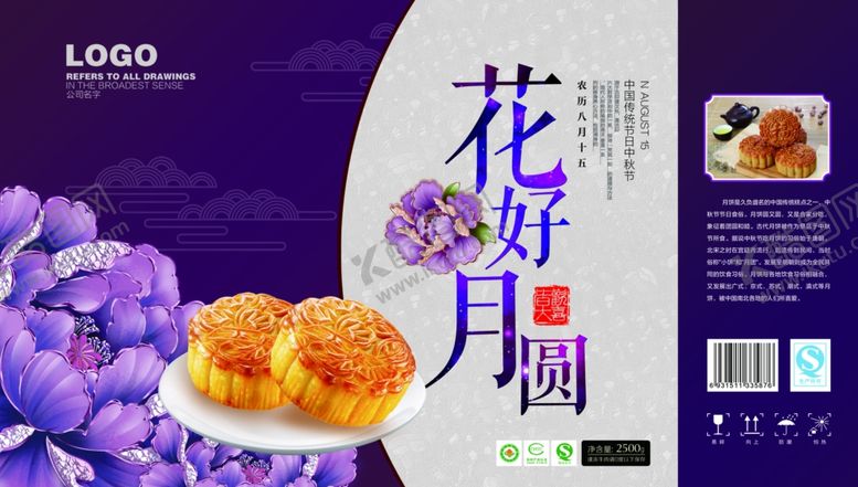 编号：24761410091943312027【酷图网】源文件下载-月饼礼盒