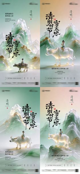 清明节节日海报