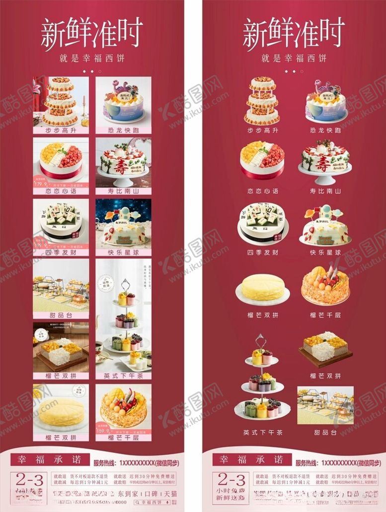 编号：73736309120449495702【酷图网】源文件下载-蛋糕展架