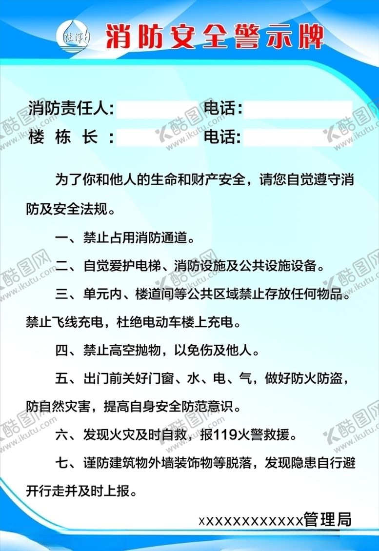 编号：32727710070518471914【酷图网】源文件下载-消防警示牌