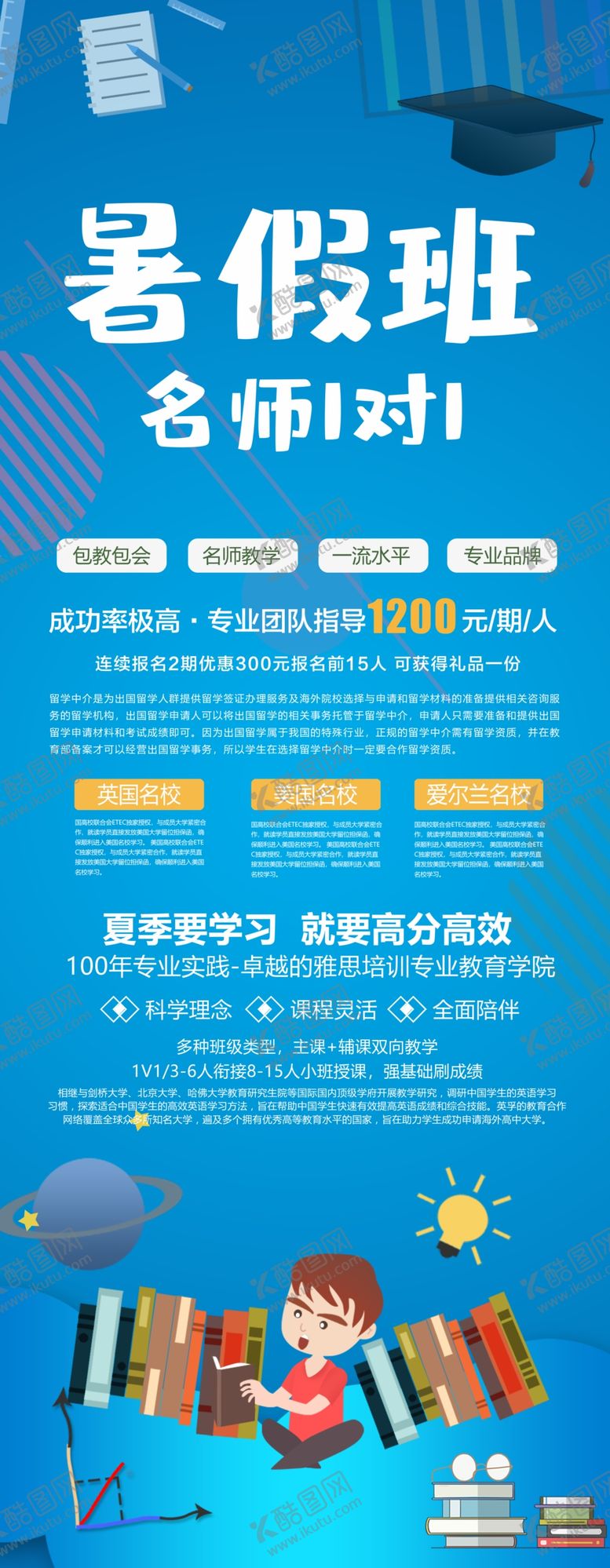 编号：72336504121738545694【酷图网】源文件下载-暑假班开课啦