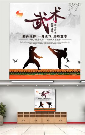 武术文化精神海报