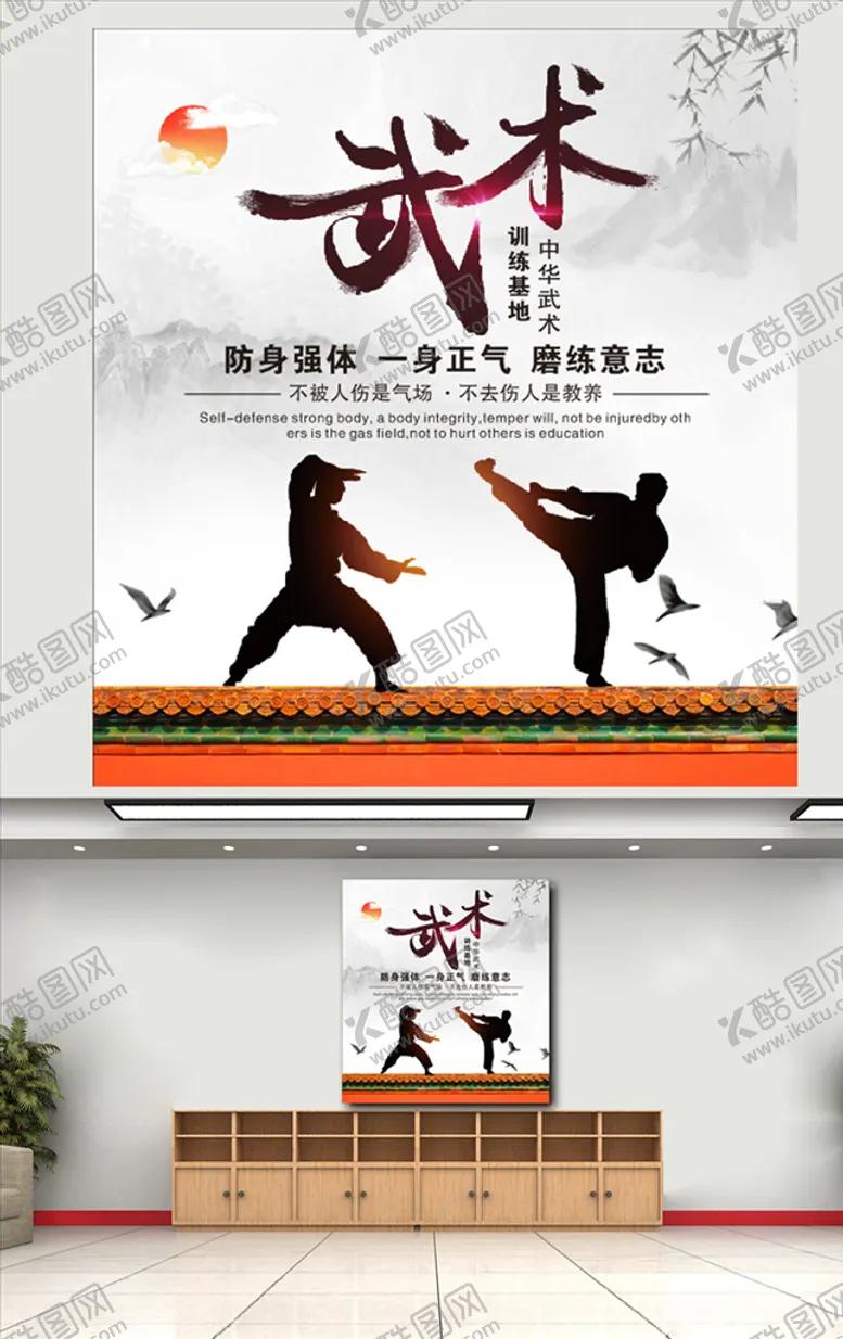 编号：78766206250524397267【酷图网】源文件下载-武术文化精神海报