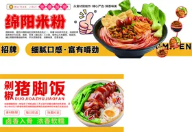 美味米粉与猪脚饭海报