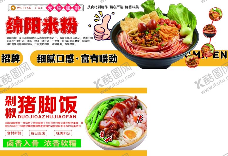 编号：37914809212109047462【酷图网】源文件下载-美味米粉与猪脚饭海报