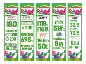 万宠节