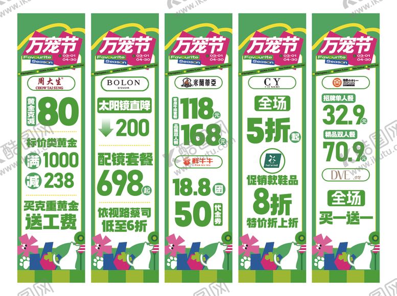 编号：49754605122109497295【酷图网】源文件下载-万宠节