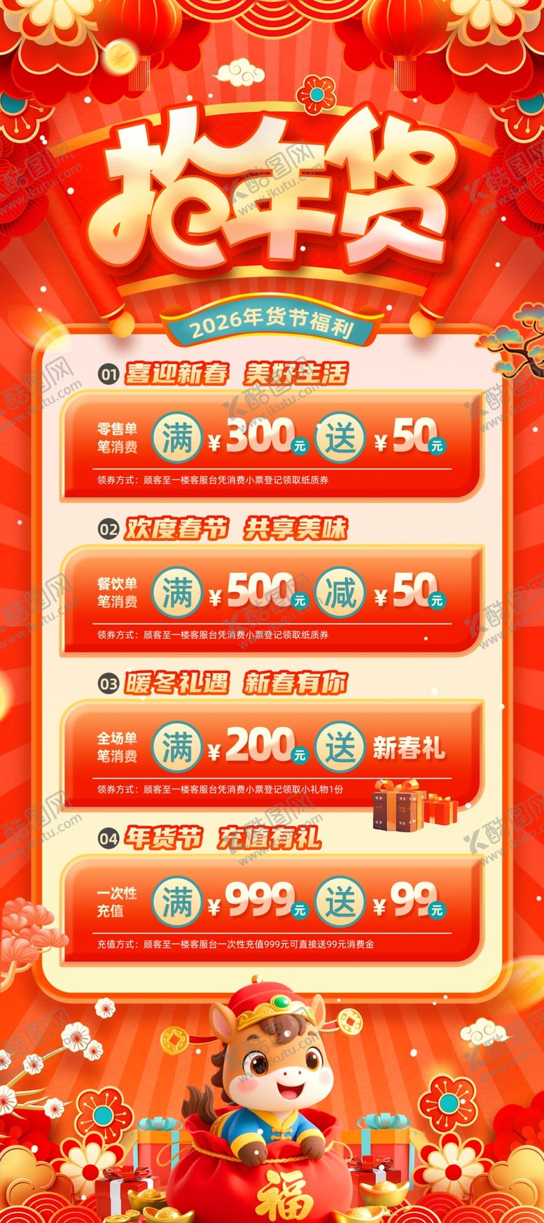 编号：11883004050539053119【酷图网】源文件下载-抢年货