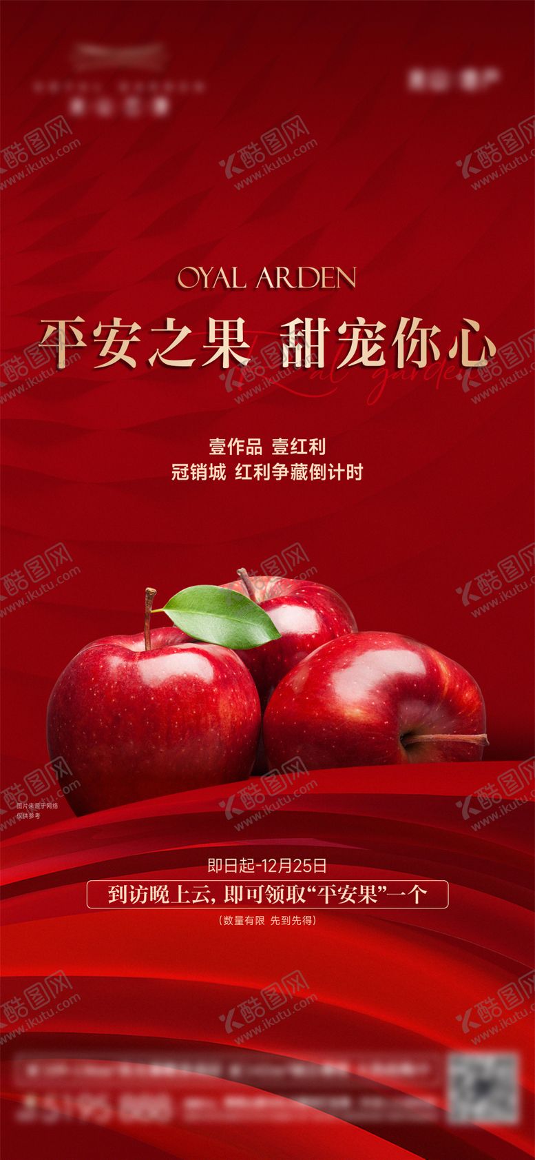 编号：14467412210213331615【酷图网】源文件下载-平安夜