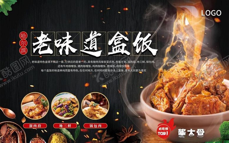 编号：42156504032222217943【酷图网】源文件下载-盒饭大骨头酱大骨餐饮