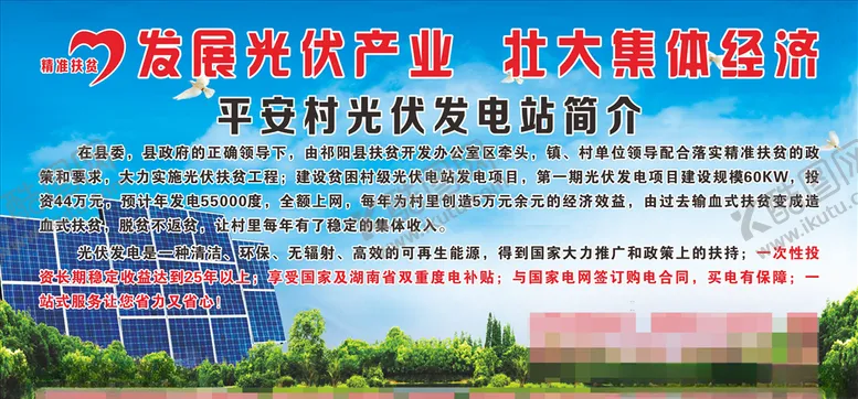 编号：42513404141532572894【酷图网】源文件下载-光伏海报