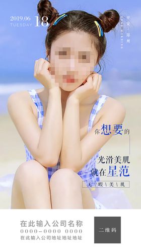 紧肤整形海报