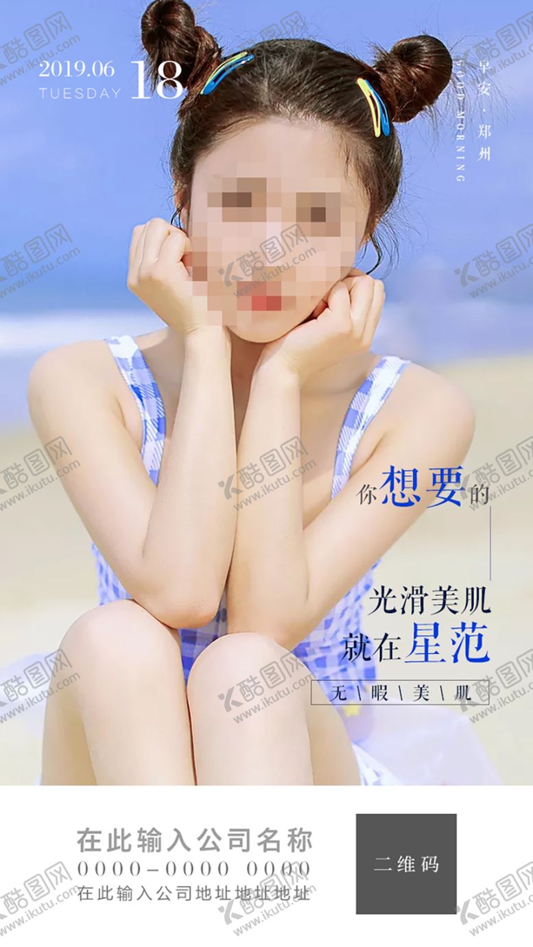 编号：70350509251332513050【酷图网】源文件下载-整形海报美肤