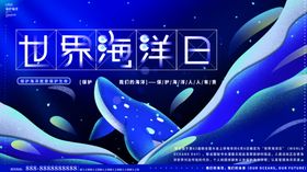 世界海洋日