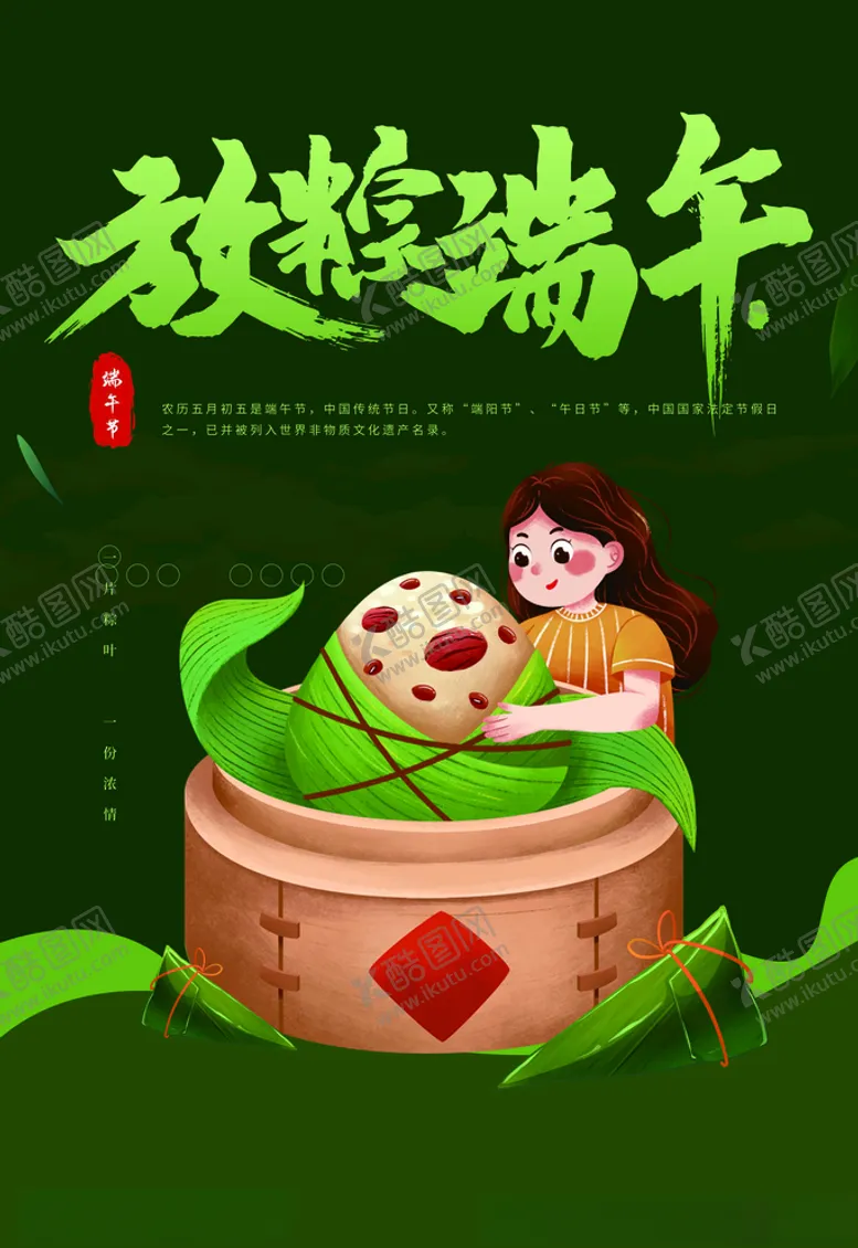 编号：93005607011605421909【酷图网】源文件下载-粽子端午节插画手绘卡通