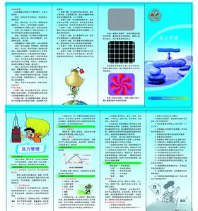 心理健康压力管理